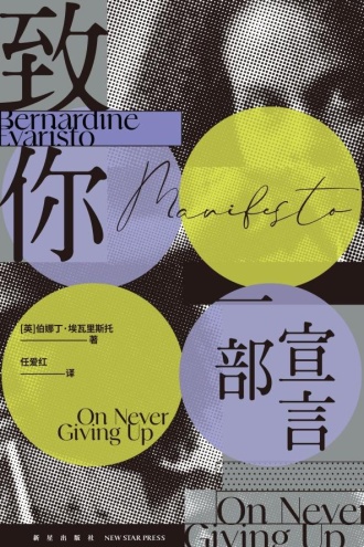 致你：一部宣言